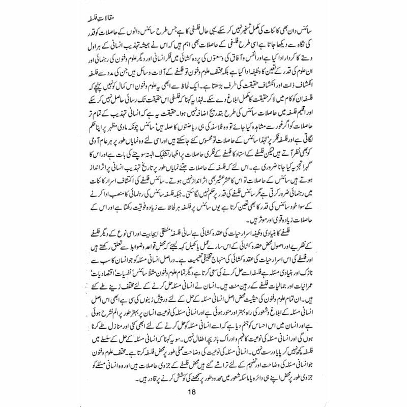 Maqalaat-e-Falsafa