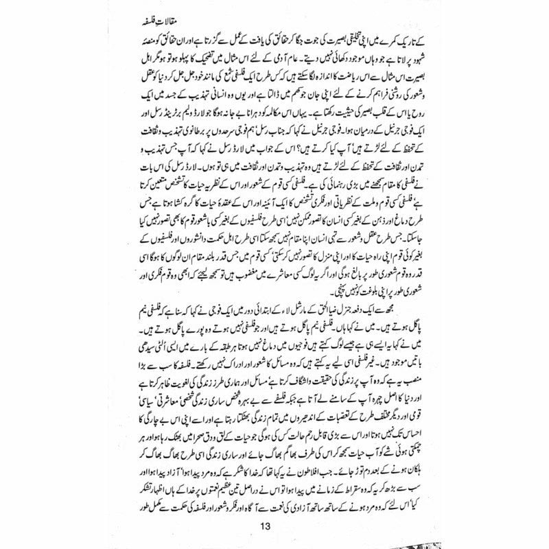 Maqalaat-e-Falsafa