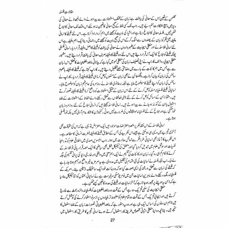 Maqalaat-e-Falsafa