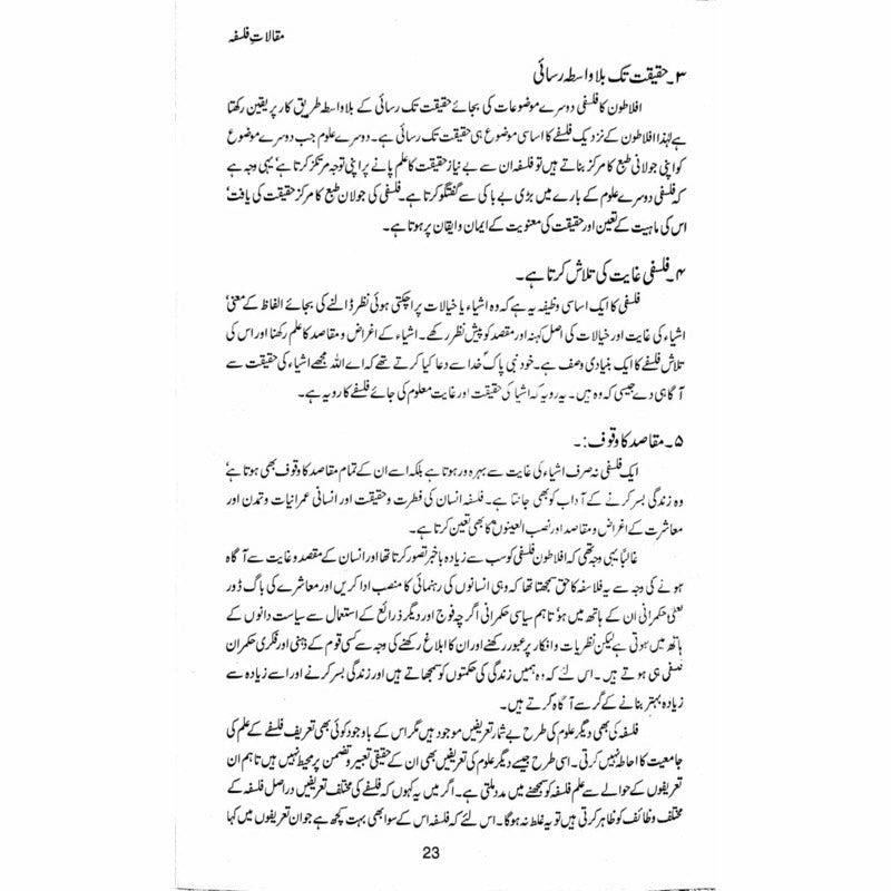 Maqalaat-e-Falsafa