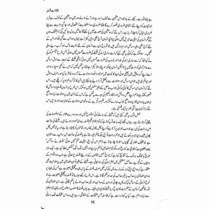 Maqalaat-e-Falsafa