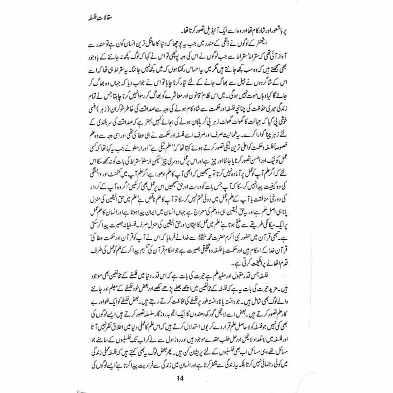 Maqalaat-e-Falsafa