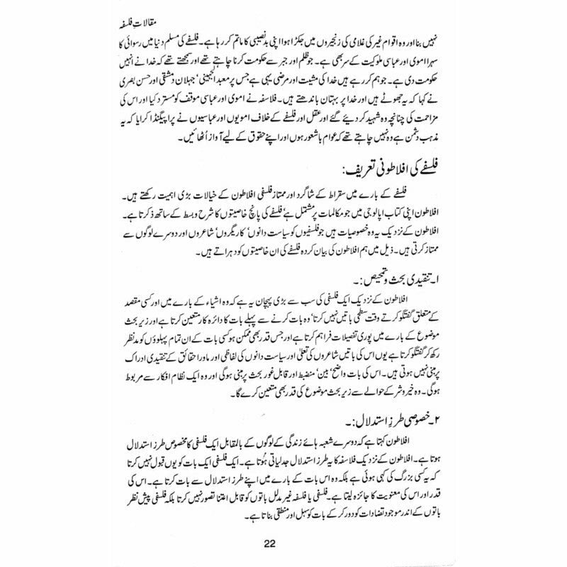 Maqalaat-e-Falsafa