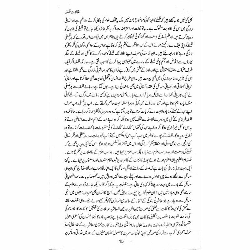 Maqalaat-e-Falsafa