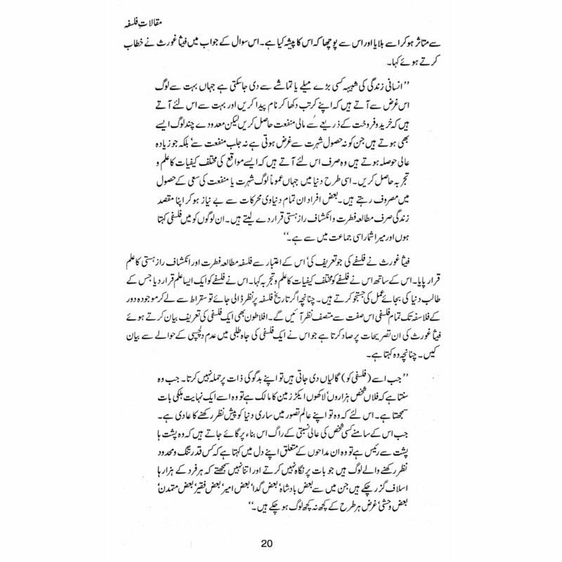 Maqalaat-e-Falsafa