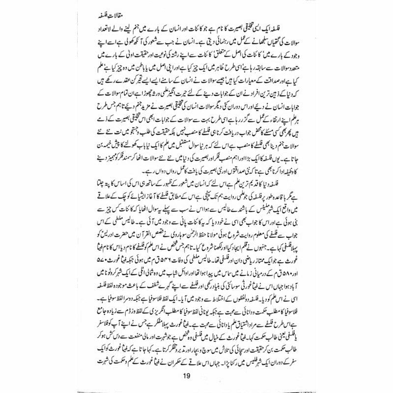 Maqalaat-e-Falsafa