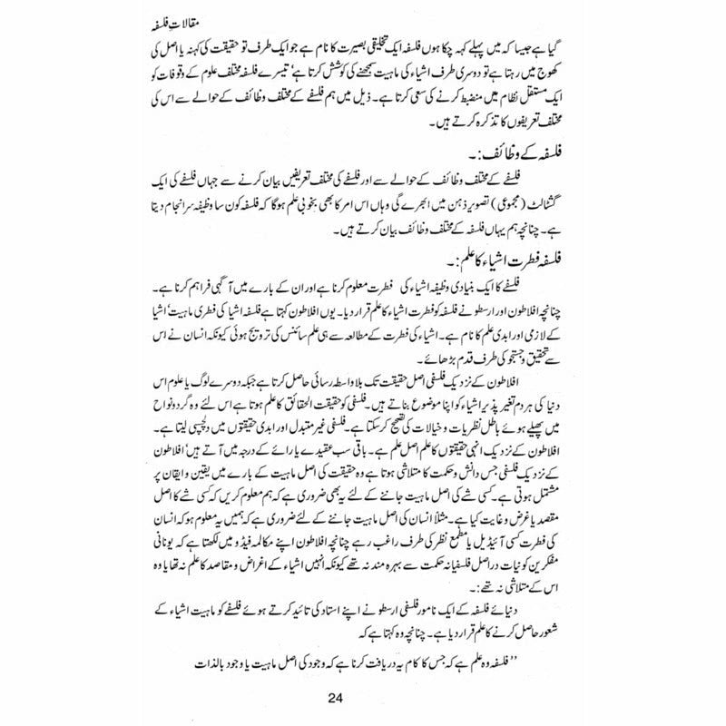 Maqalaat-e-Falsafa