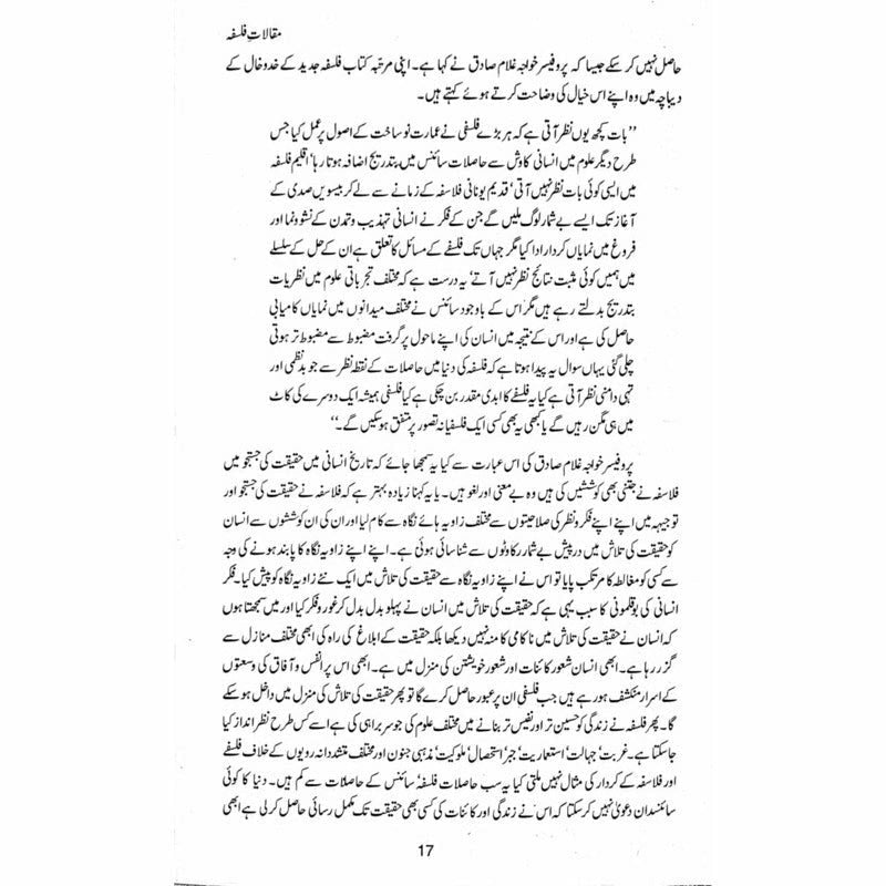 Maqalaat-e-Falsafa