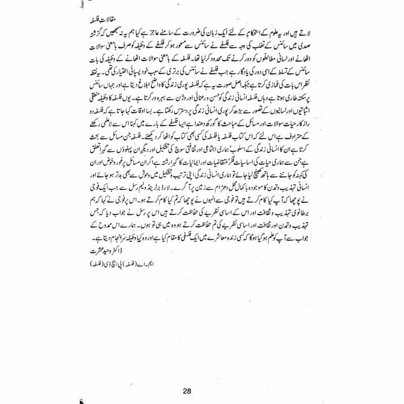 Maqalaat-e-Falsafa