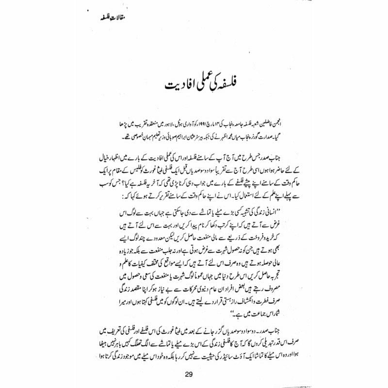 Maqalaat-e-Falsafa