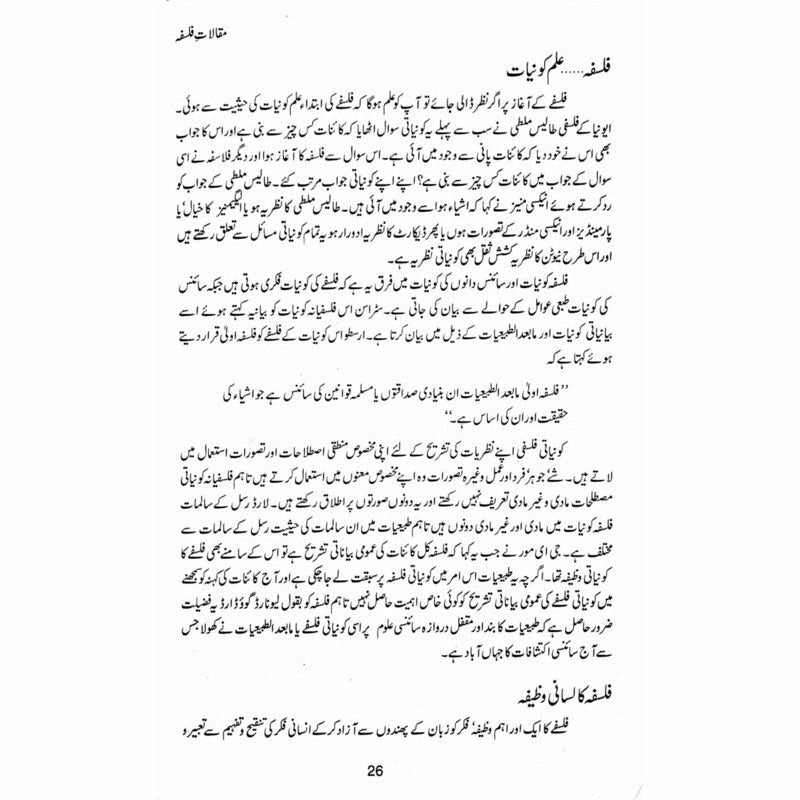 Maqalaat-e-Falsafa