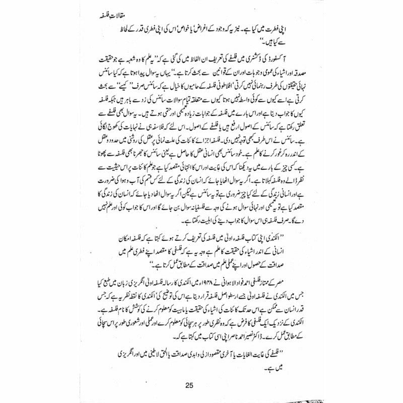 Maqalaat-e-Falsafa