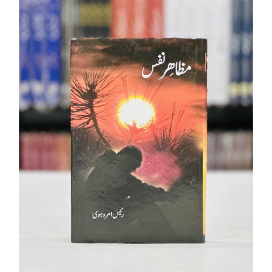 Mazhar e Nafs -