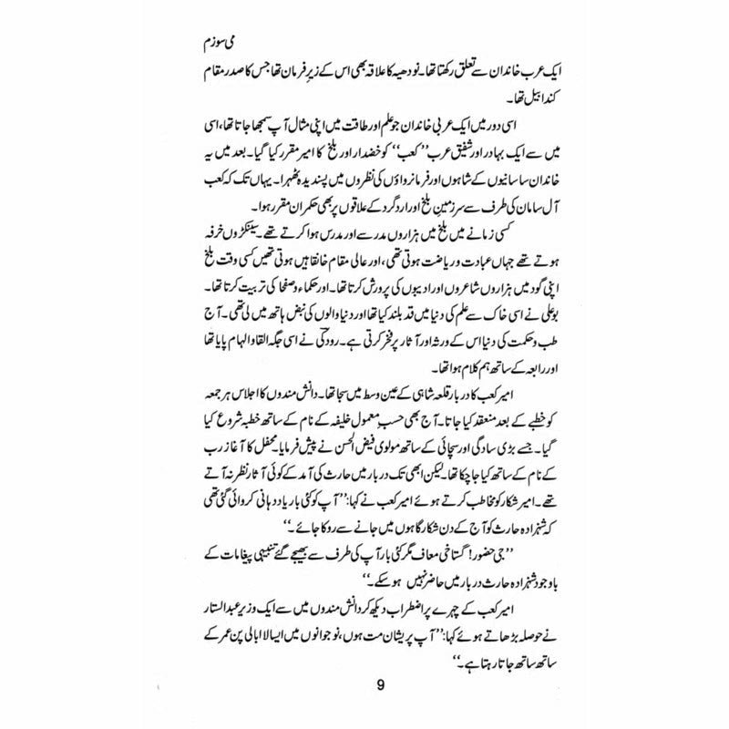 Mee Sozam - Humaira Ashfaq - می سوزم - حمیرا اشفاق