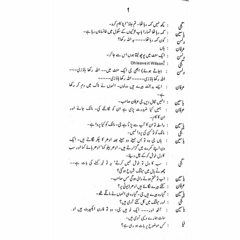 Mehman Sarai  -  Ashfaq Ahmad - اشفاق احمد