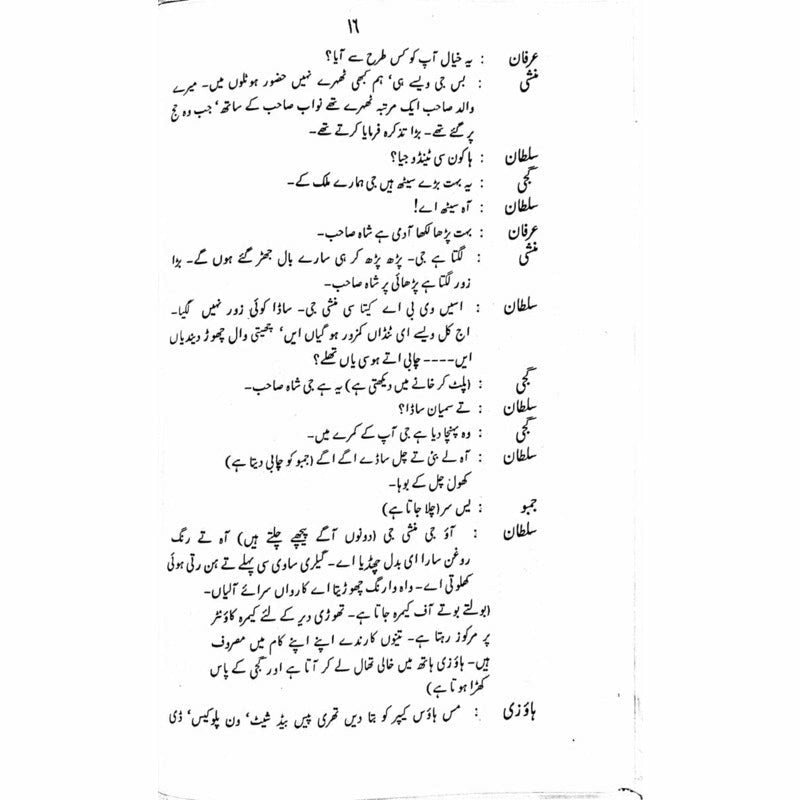 Mehman Sarai  -  Ashfaq Ahmad - اشفاق احمد
