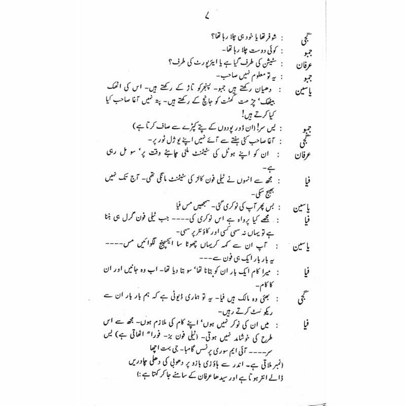 Mehman Sarai  -  Ashfaq Ahmad - اشفاق احمد
