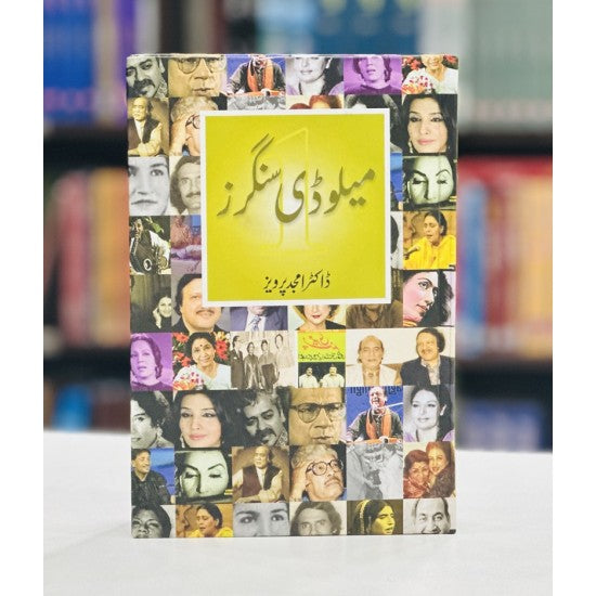 Melody Singers Part 1 (Urdu Edition)