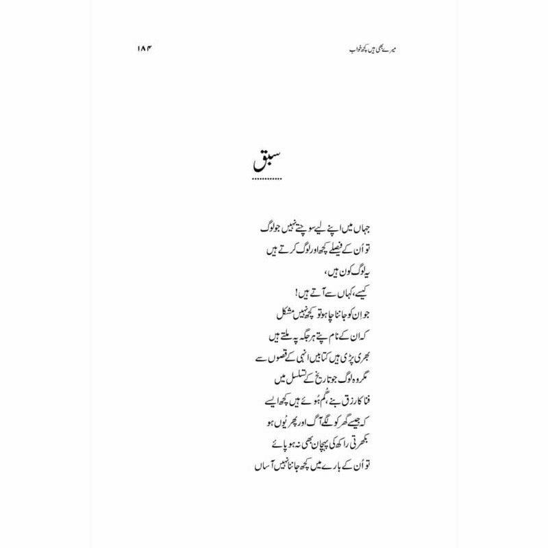 Meray Bhi Hain Kuch Khwab