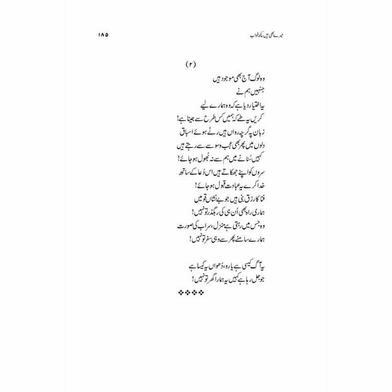 Meray Bhi Hain Kuch Khwab