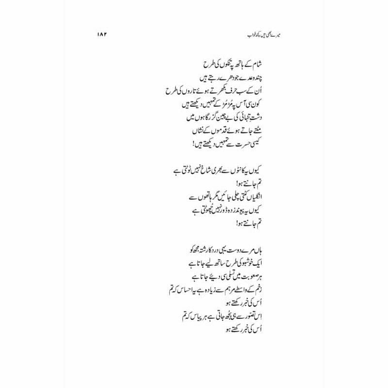 Meray Bhi Hain Kuch Khwab