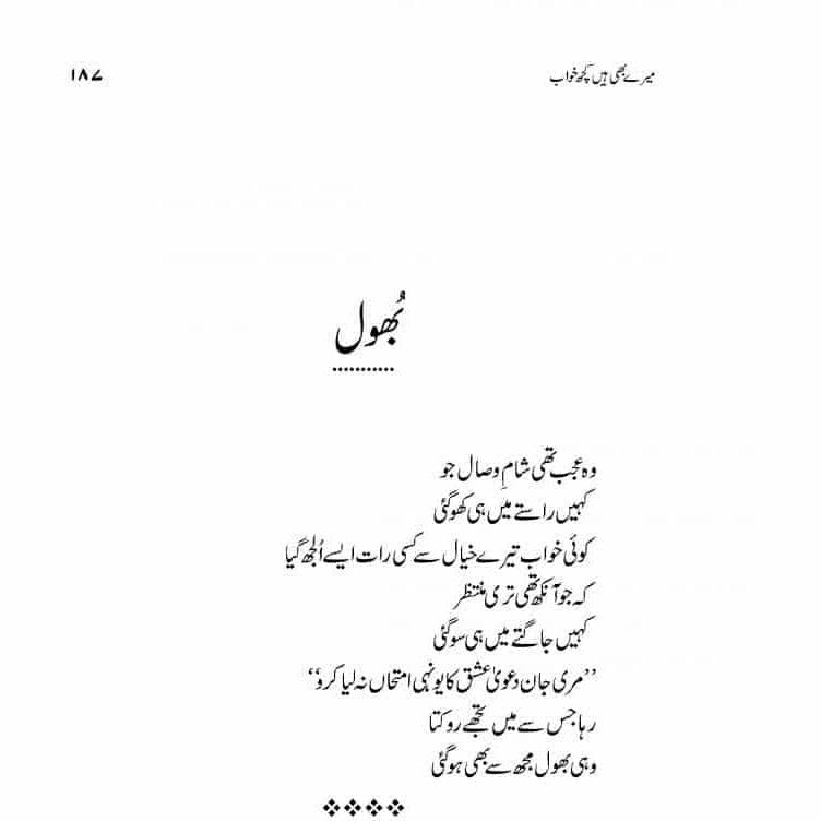 Meray Bhi Hain Kuch Khwab