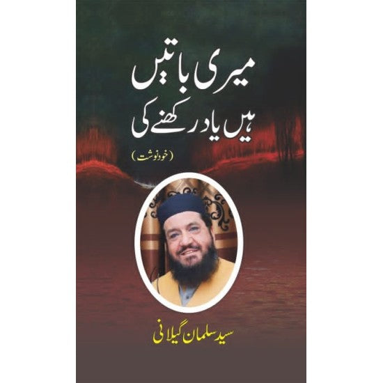 Meri Batain Hain Yaad Rakhny Ki