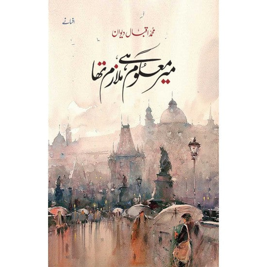 Mir Malom Hay Mulazam Tha -