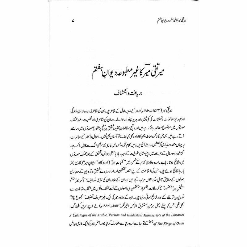 Mir Taqi Mir ka Ghair Matbooa Diwan-e-Haftam