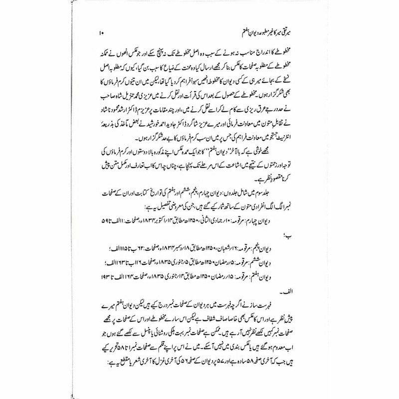 Mir Taqi Mir ka Ghair Matbooa Diwan-e-Haftam