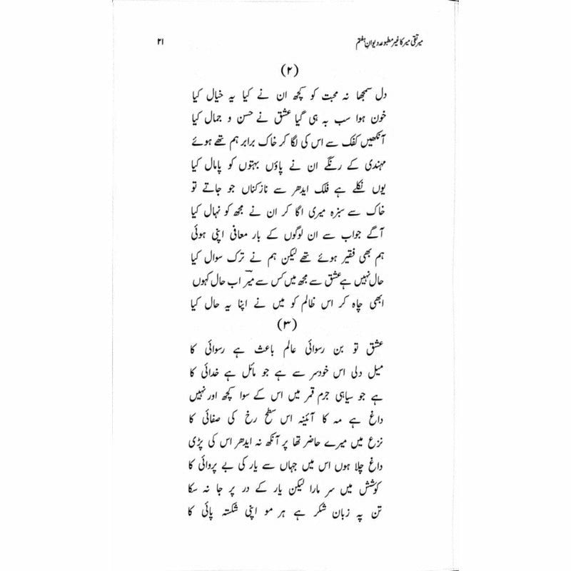 Mir Taqi Mir ka Ghair Matbooa Diwan-e-Haftam
