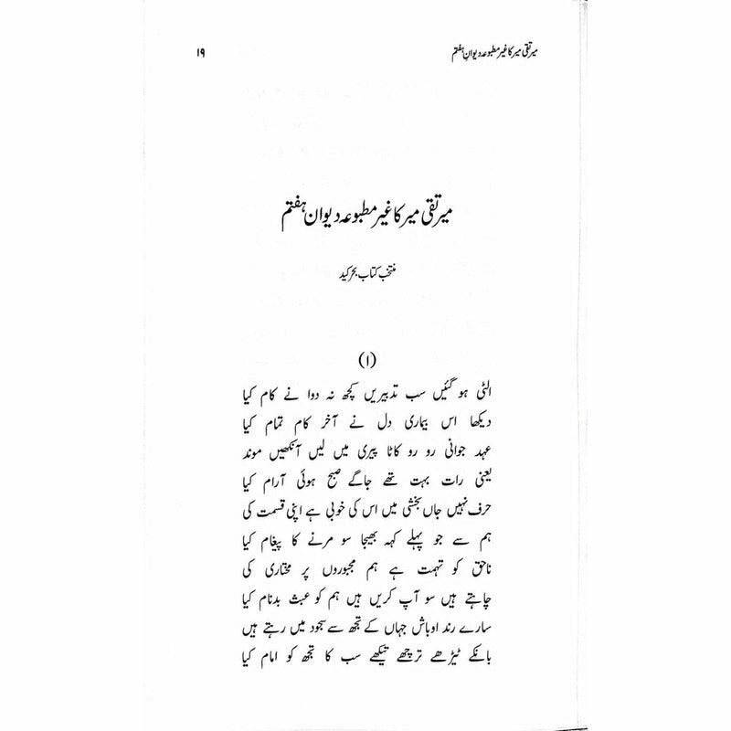 Mir Taqi Mir ka Ghair Matbooa Diwan-e-Haftam