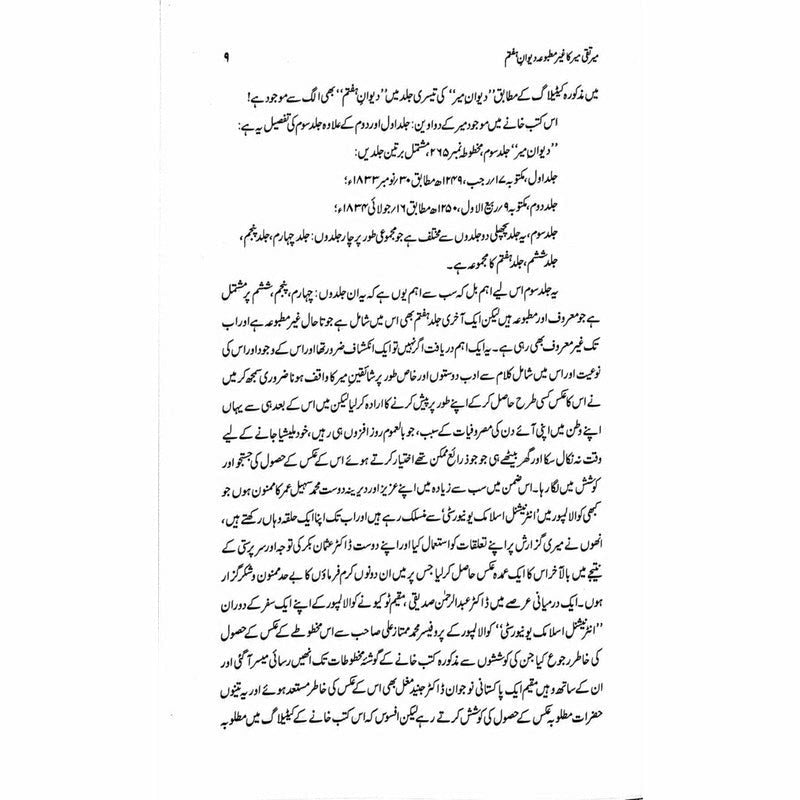 Mir Taqi Mir ka Ghair Matbooa Diwan-e-Haftam