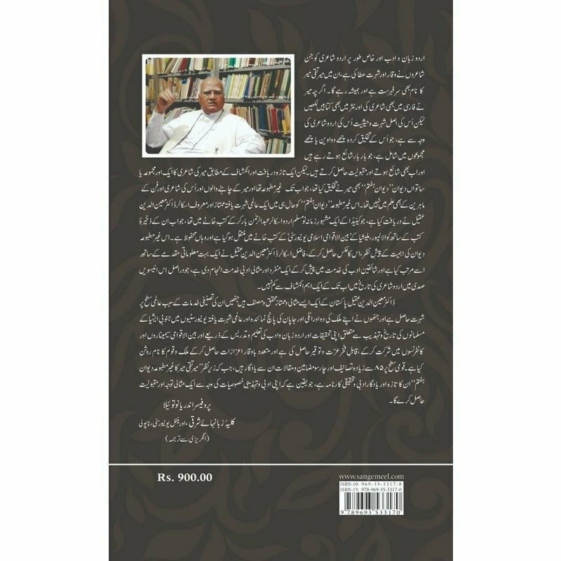 Mir Taqi Mir ka Ghair Matbooa Diwan-e-Haftam
