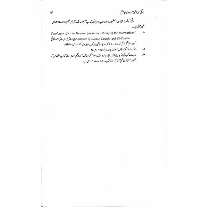 Mir Taqi Mir ka Ghair Matbooa Diwan-e-Haftam