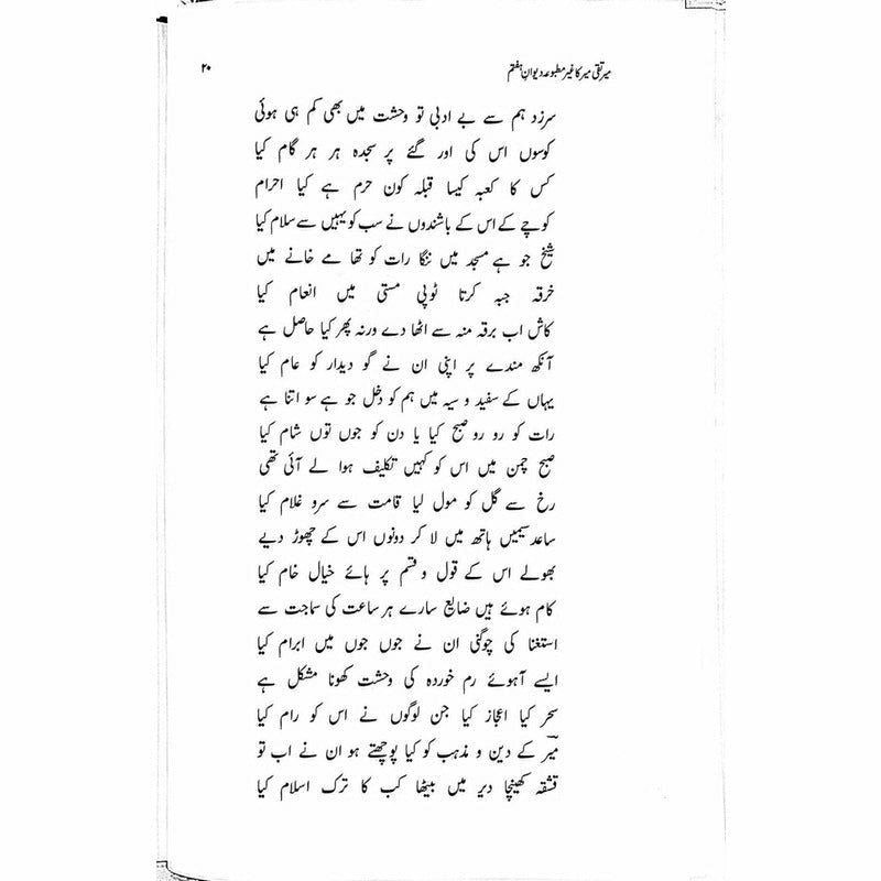 Mir Taqi Mir ka Ghair Matbooa Diwan-e-Haftam
