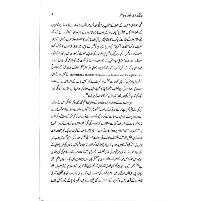 Mir Taqi Mir ka Ghair Matbooa Diwan-e-Haftam