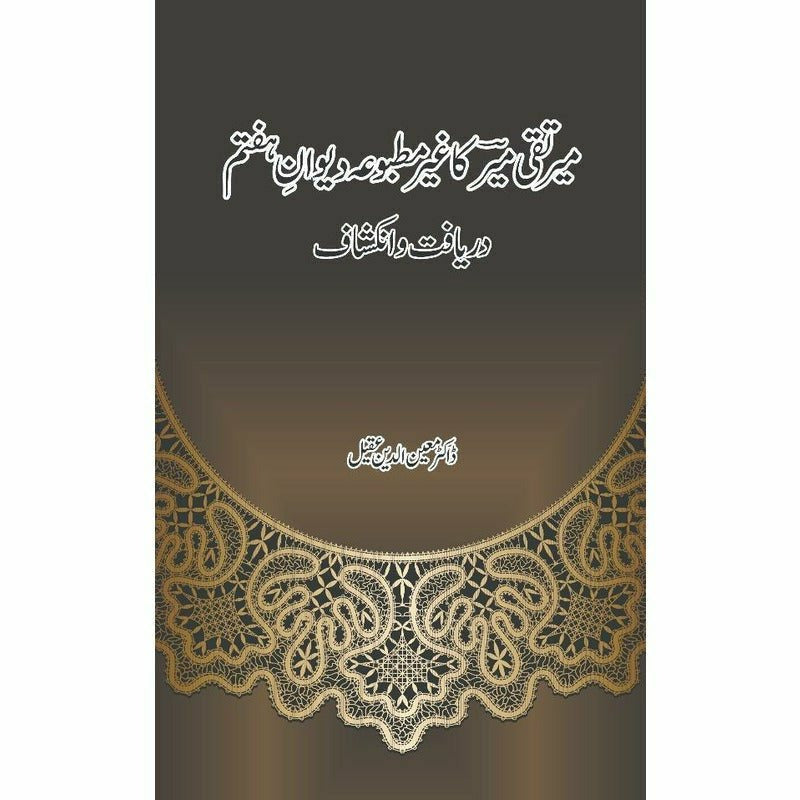 Mir Taqi Mir ka Ghair Matbooa Diwan-e-Haftam