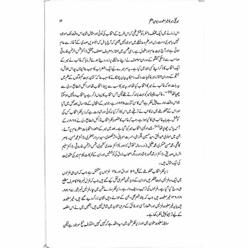 Mir Taqi Mir ka Ghair Matbooa Diwan-e-Haftam
