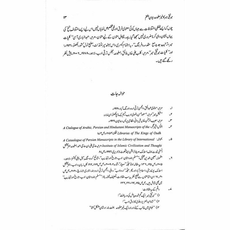 Mir Taqi Mir ka Ghair Matbooa Diwan-e-Haftam