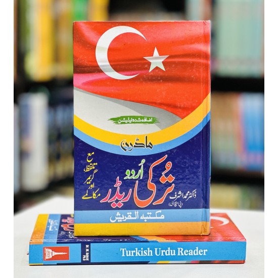 Modern Turkish Urdu Reader With Pronunciation And Grammar &amp; Dialogues