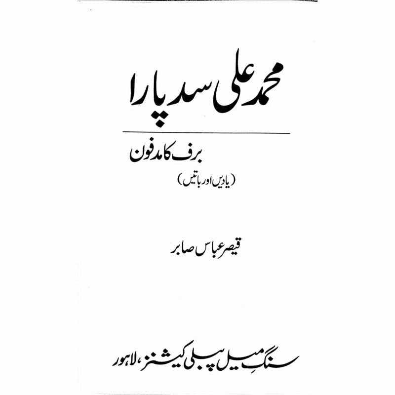 Muhammad Ali Sadpara (Barf ka Madfoon) - Qaisar Abbas Sabir