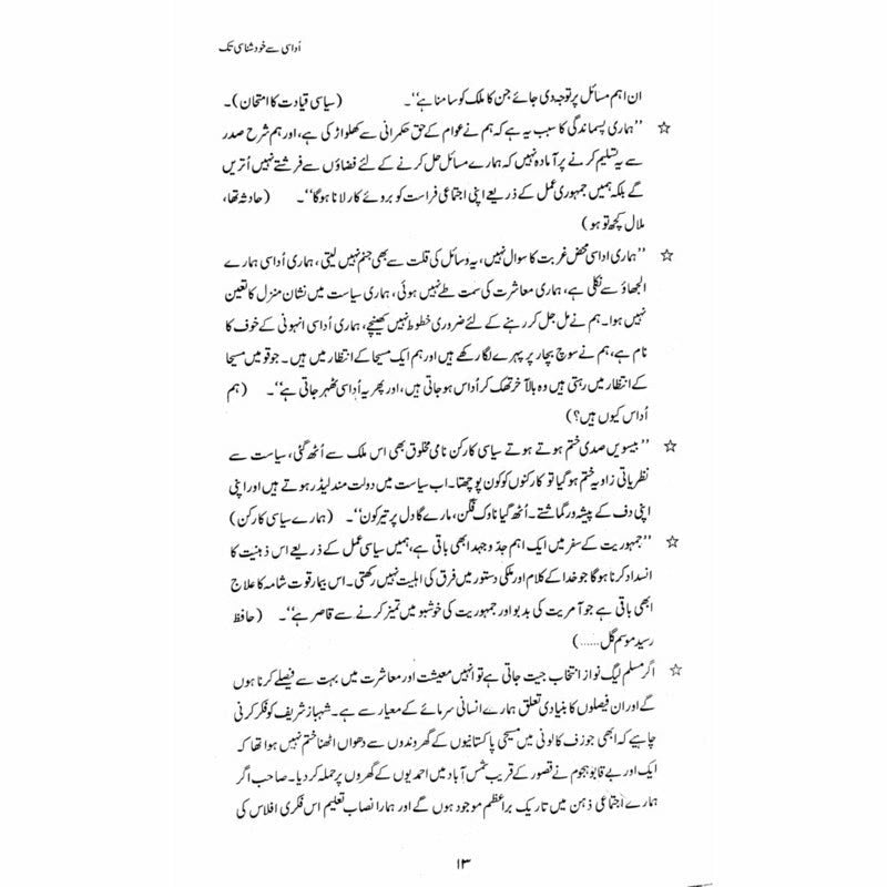 Muhasray Ka Roznamcha (1) - Wajahat Masood