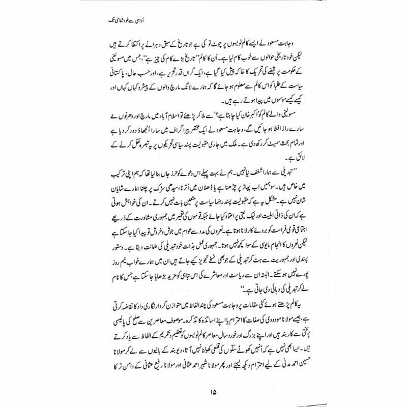 Muhasray Ka Roznamcha (1) - Wajahat Masood