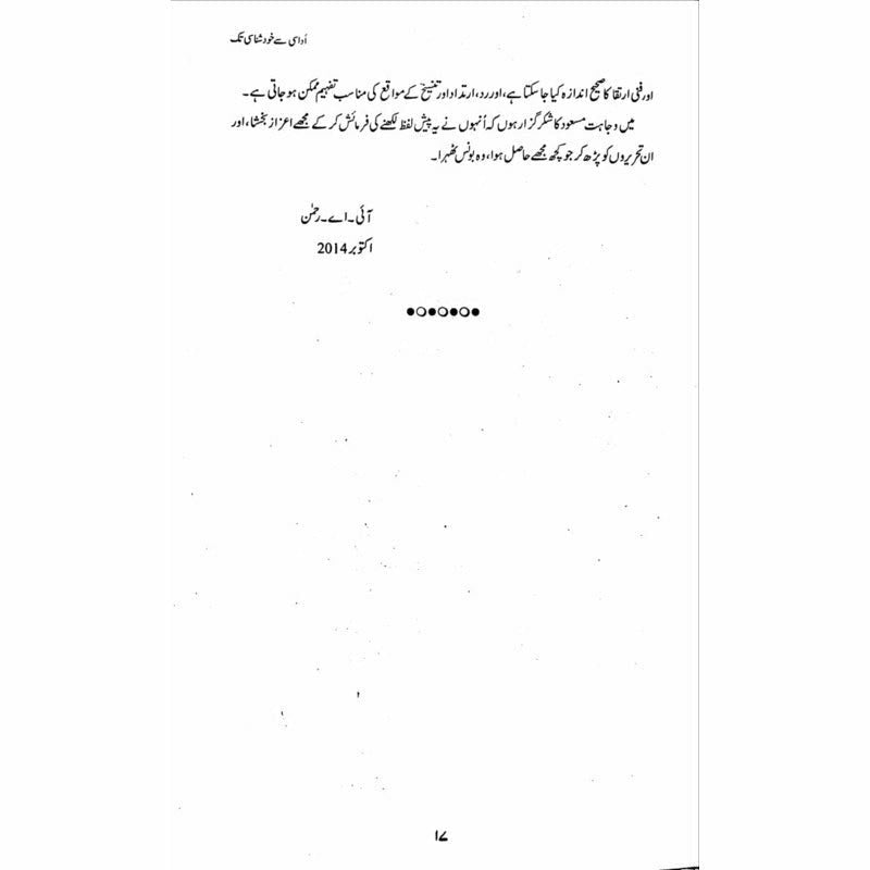 Muhasray Ka Roznamcha (1) - Wajahat Masood