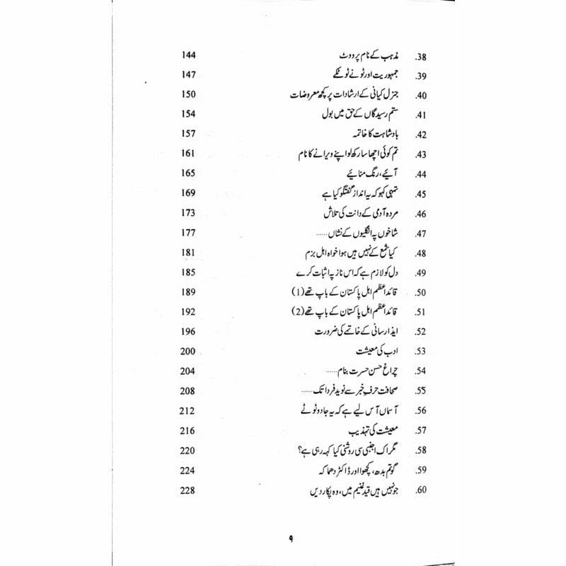Muhasray Ka Roznamcha (1) - Wajahat Masood