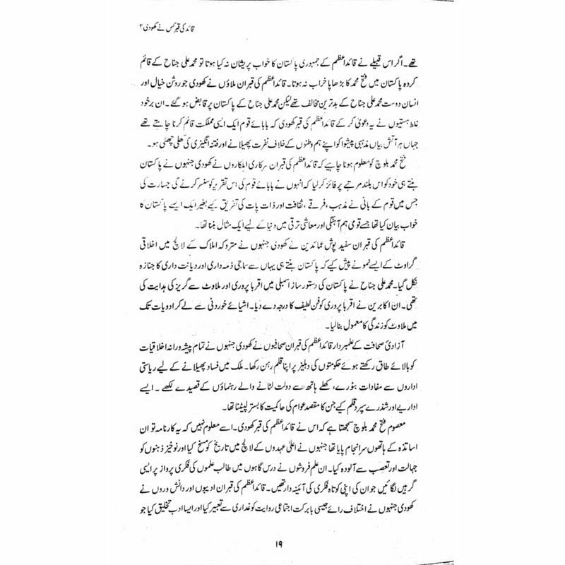 Muhasray Ka Roznamcha (1) - Wajahat Masood