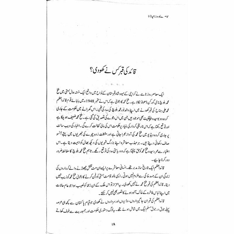 Muhasray Ka Roznamcha (1) - Wajahat Masood