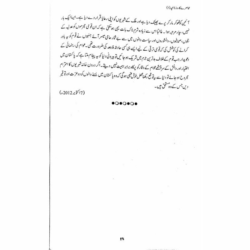 Muhasray Ka Roznamcha (1) - Wajahat Masood