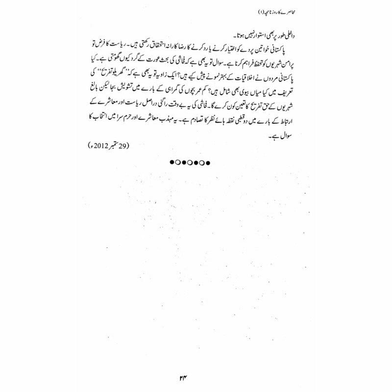 Muhasray Ka Roznamcha (1) - Wajahat Masood